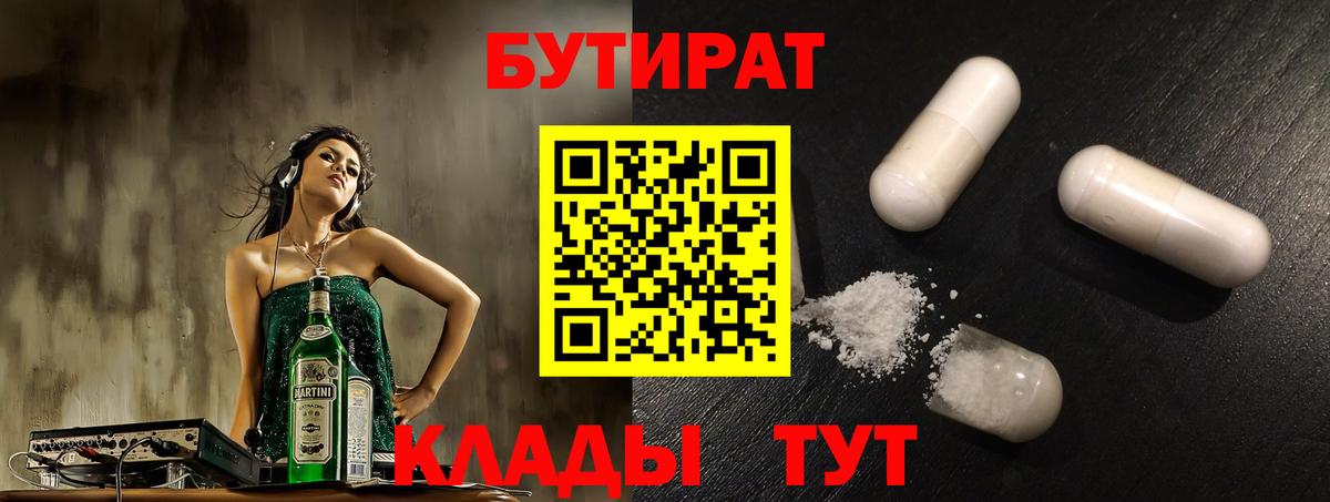 Бутират буратино Родники