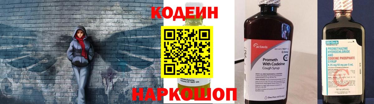 Кодеиновый сироп Lean напиток Lean (лин) Родники