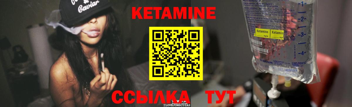 КЕТАМИН VHQ Родники