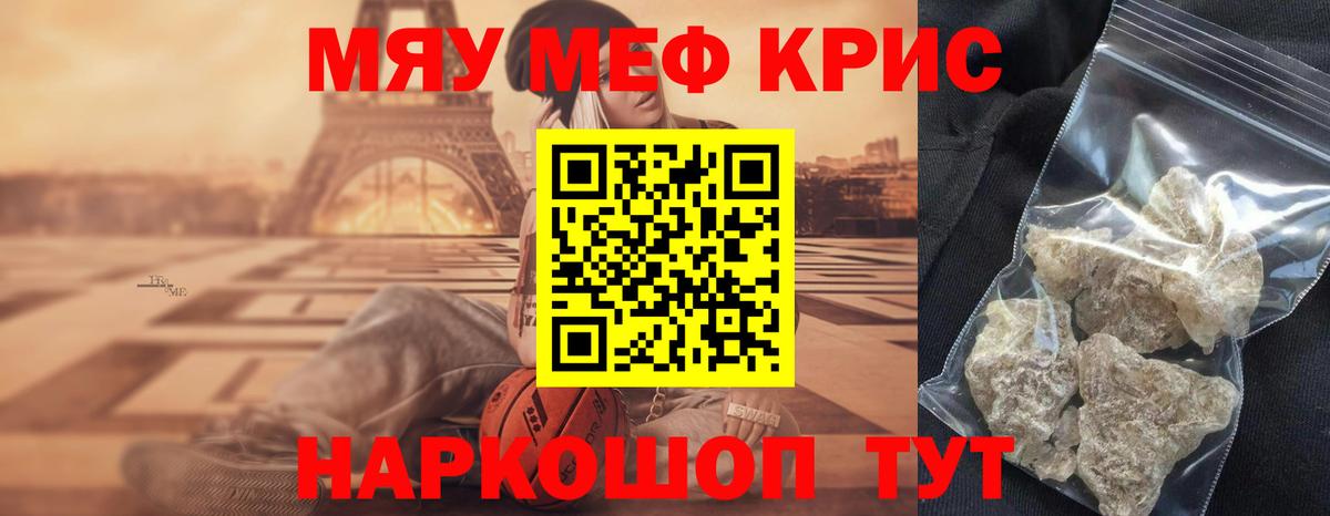 Мефедрон кристаллы Родники