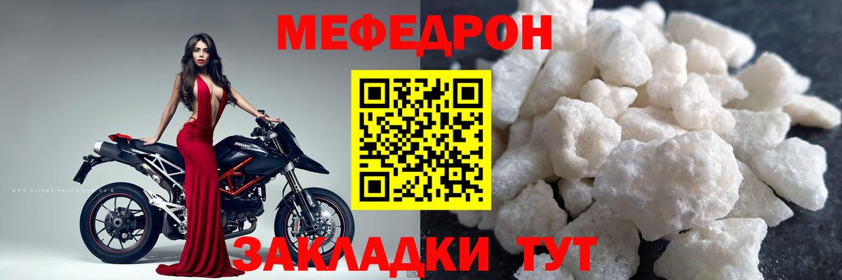 МЕФ мяу мяу  МЯУ-МЯУ мука  Мефедрон  Родники  Меф  Вход с VPN 